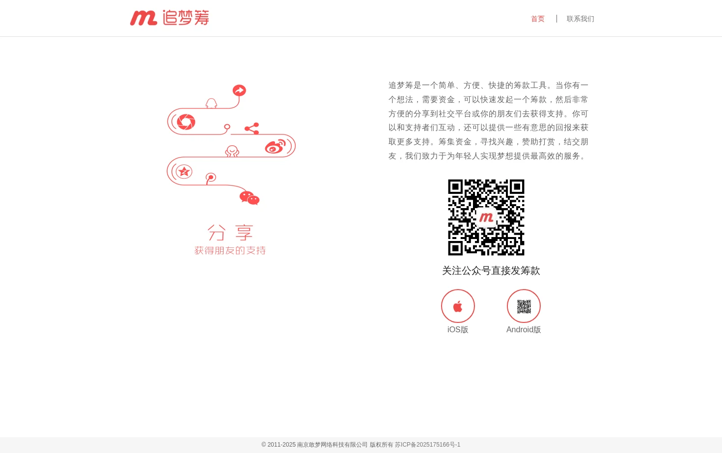 追梦筹 页面快照